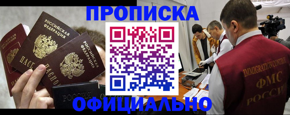 прописка в Джанкое