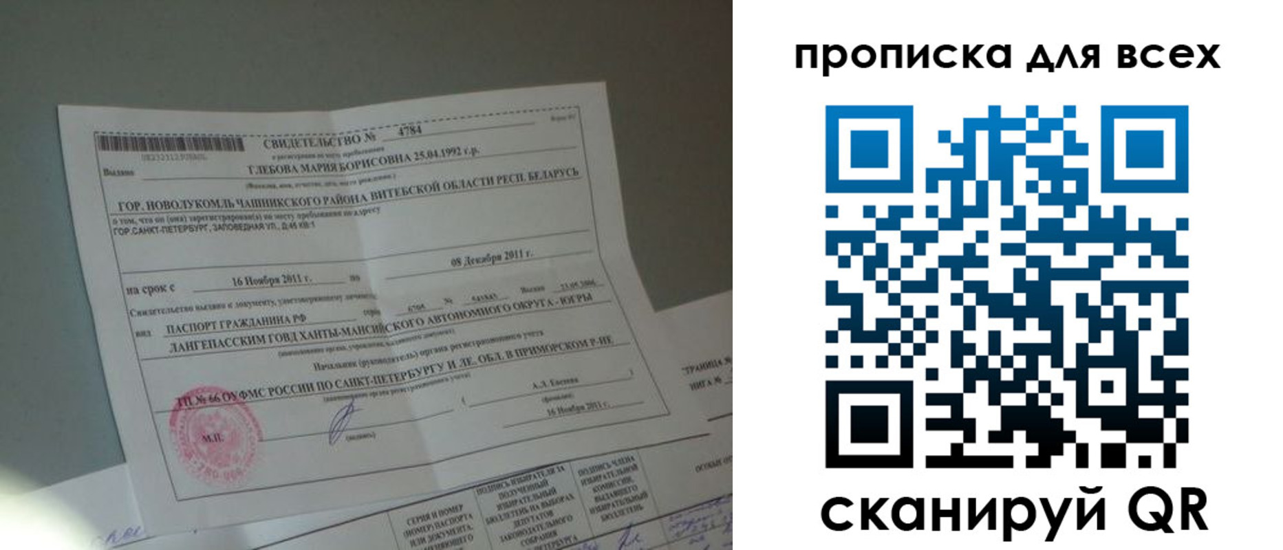 временная регистрация для всех в Джанкое