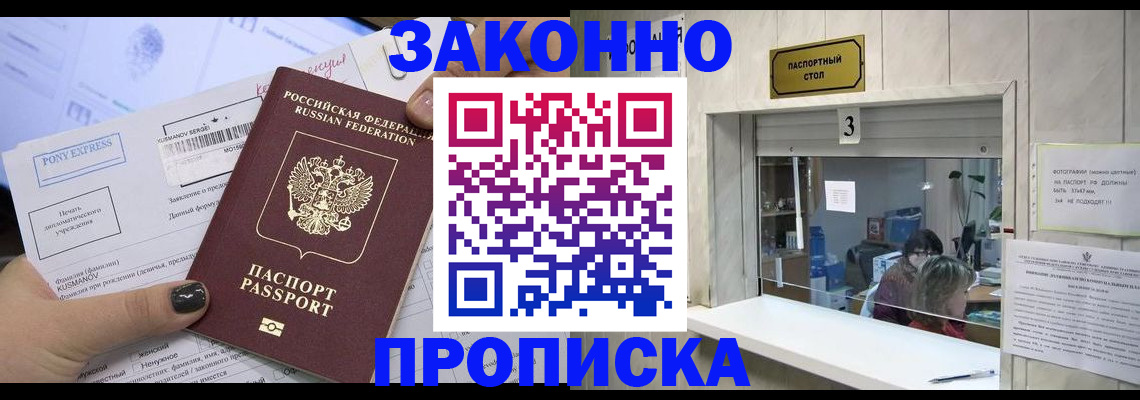 регистрация в Джанкое