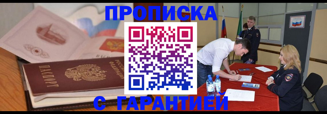 прописка штамп в Джанкое