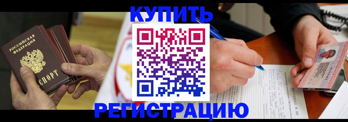 прописка штамп в Джанкое