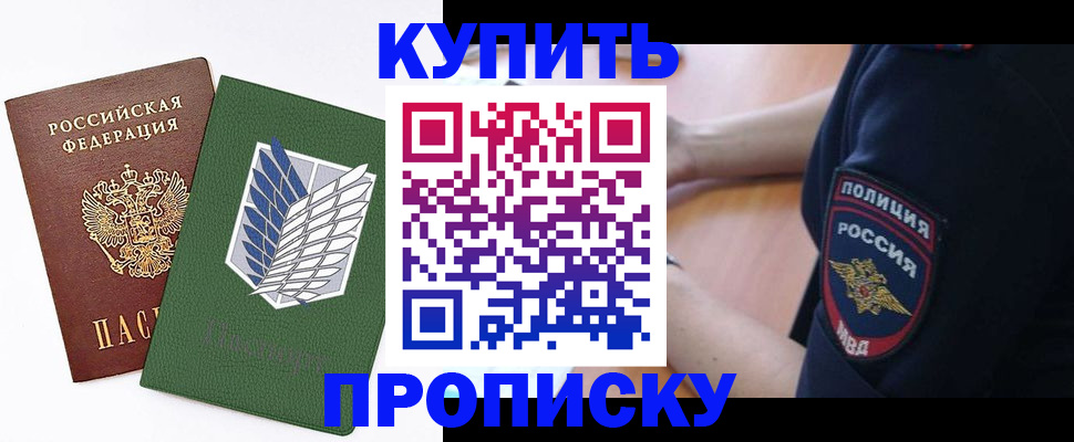 временная регистрация в квартире в Джанкое