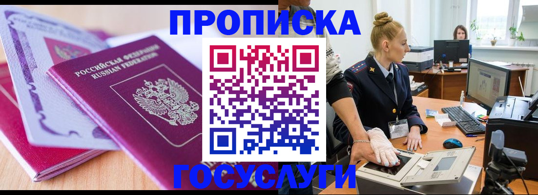 где прописаться в Джанкое