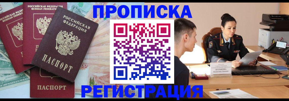 временная регистрация в квартире в Джанкое